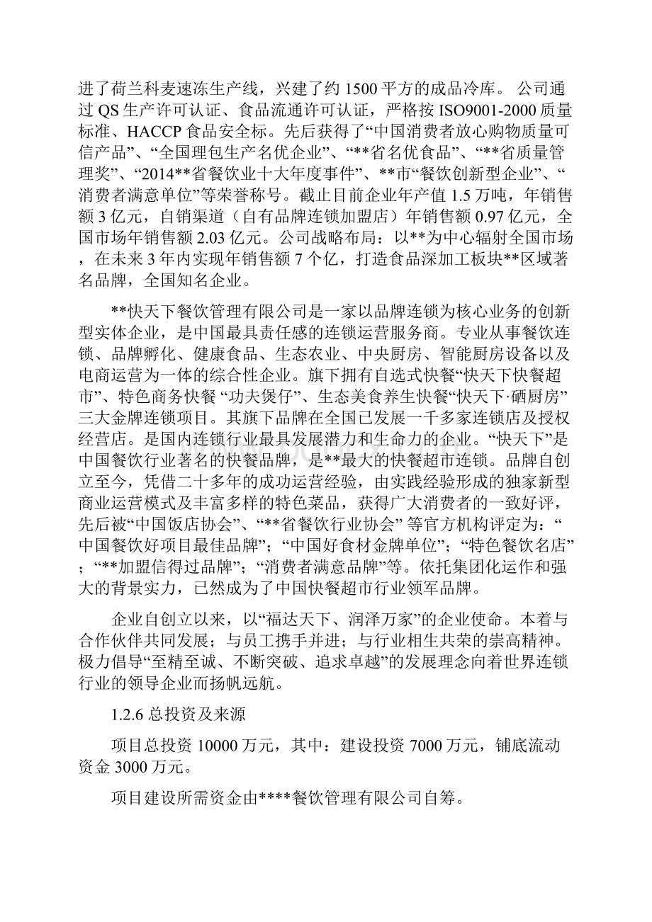 强烈推荐移动互联网+餐饮项目可行性研究报告.docx_第3页