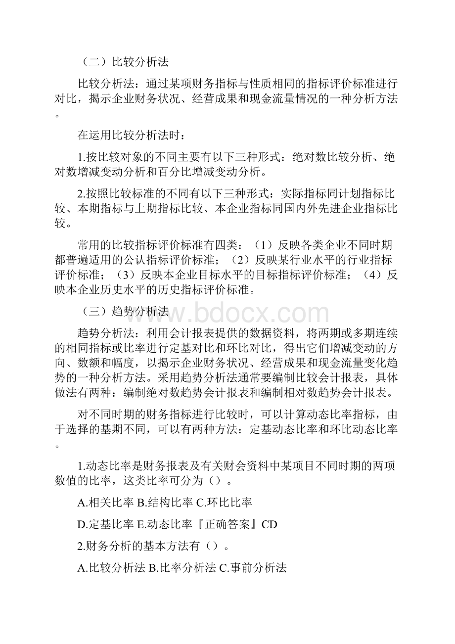 财务报表管理二十八财务报表分析.docx_第3页