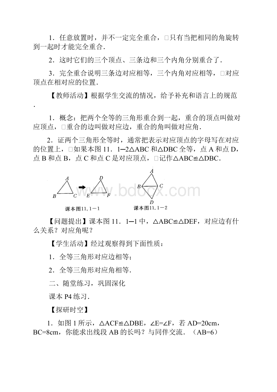 人教版八年级上册数学教案2.docx_第3页