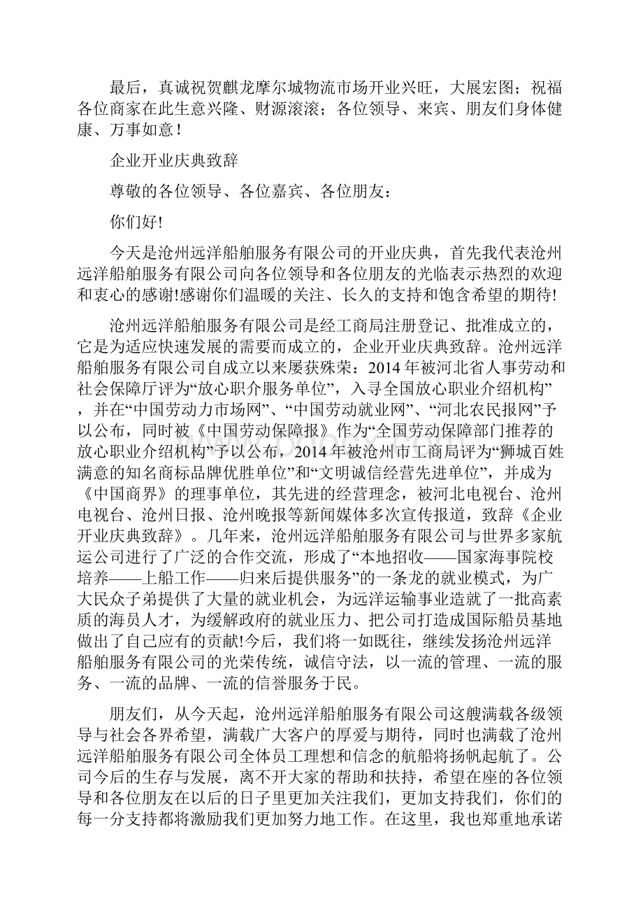 企业开业庆典祝词.docx_第2页