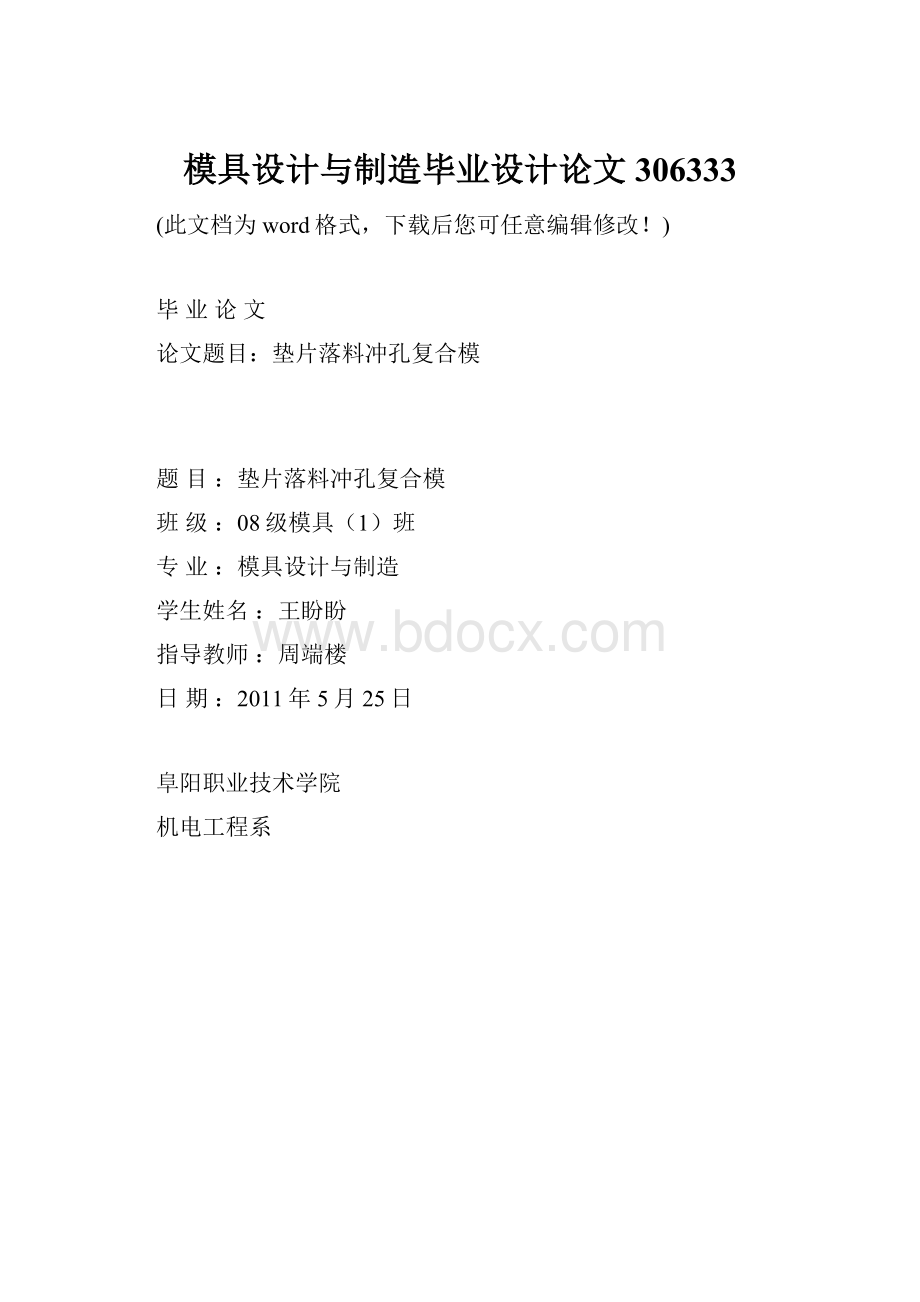 模具设计与制造毕业设计论文306333.docx