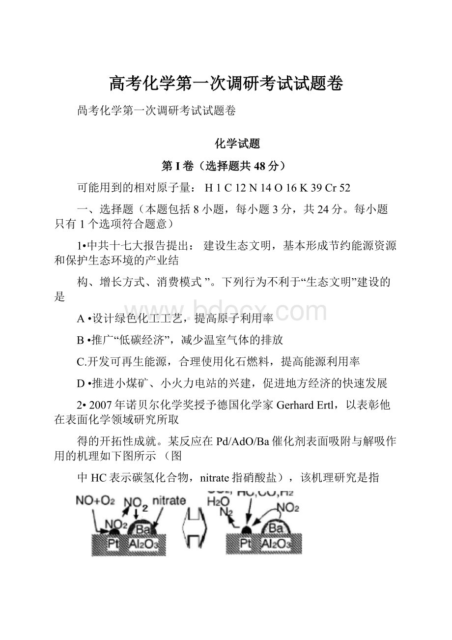 高考化学第一次调研考试试题卷.docx