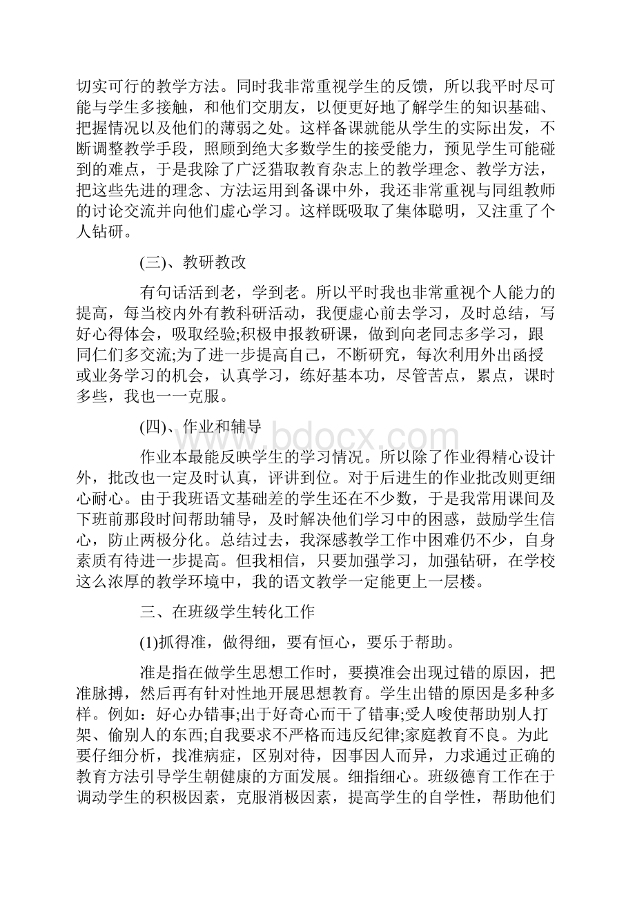 小学语文教师个人工作总结 8.docx_第2页