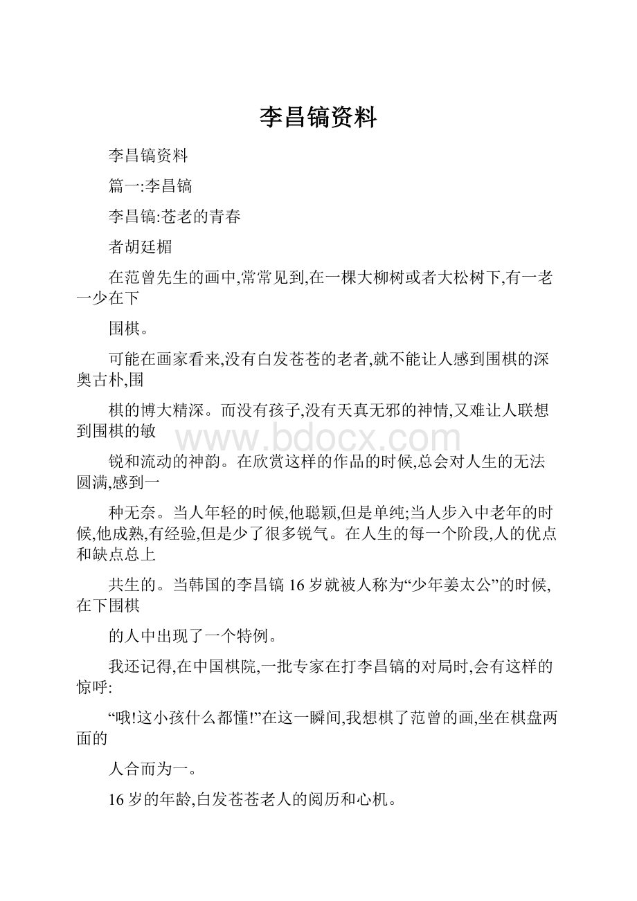 李昌镐资料.docx_第1页