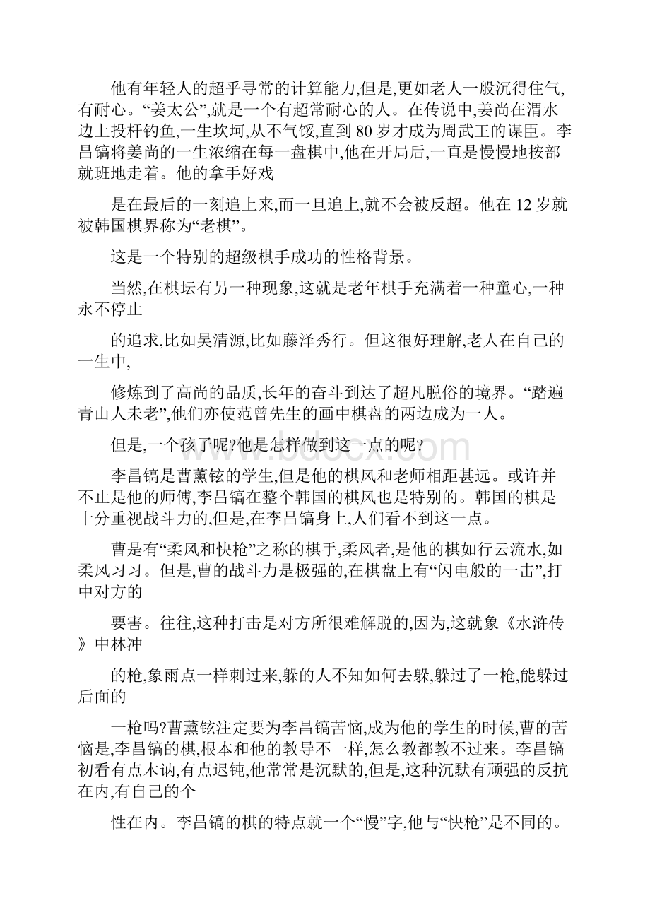 李昌镐资料.docx_第2页