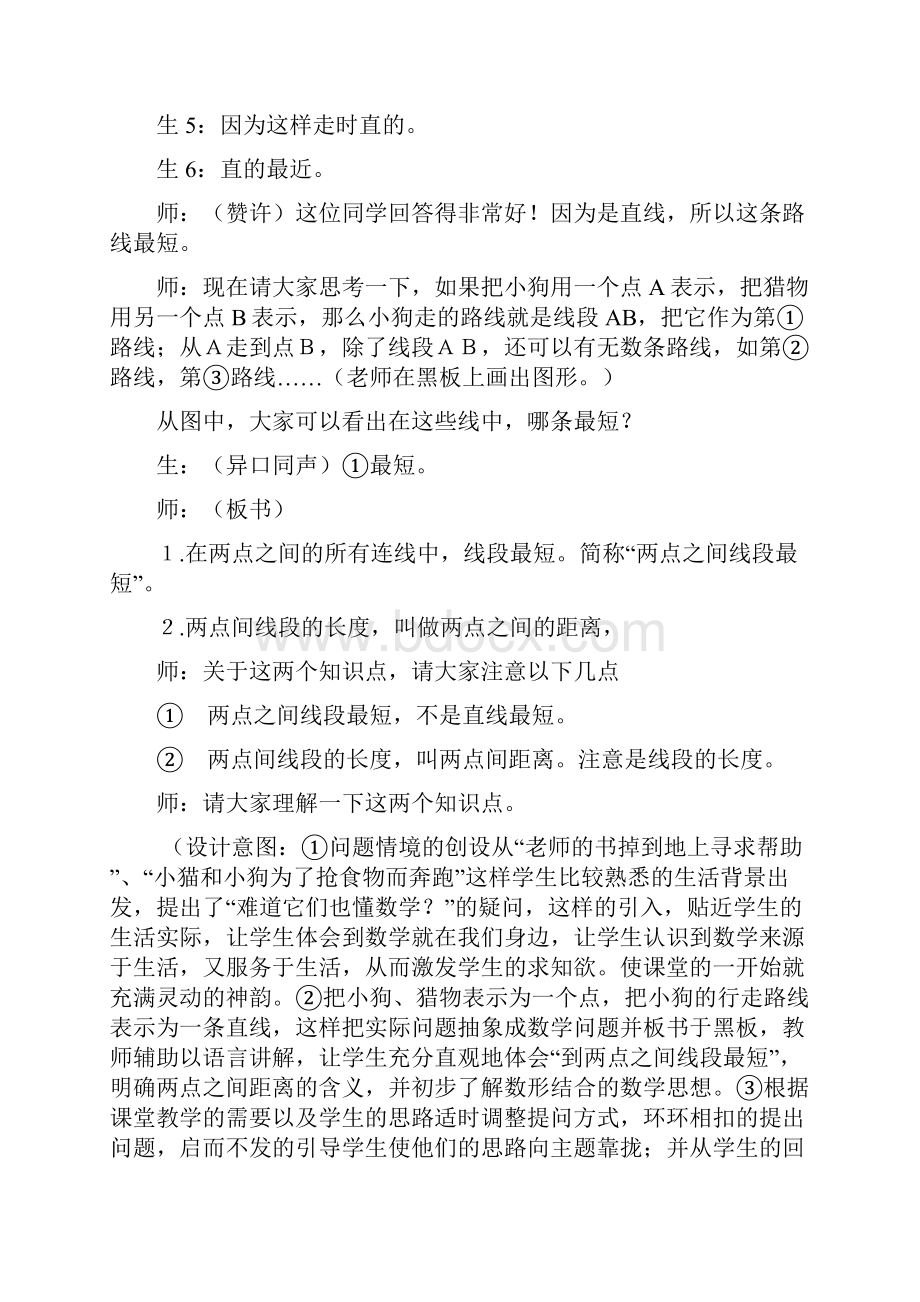 初中数学课堂教学实录集锦一.docx_第2页