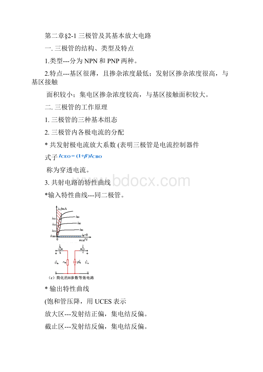 模拟电子技术基础知识点总结.docx_第3页