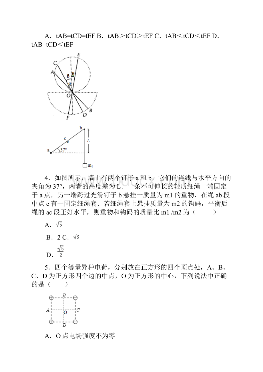 安徽省合肥市届高三第一次教学质量检测物理试题及答案.docx_第3页