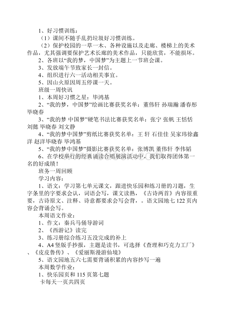 班长总结班级一周情况.docx_第2页