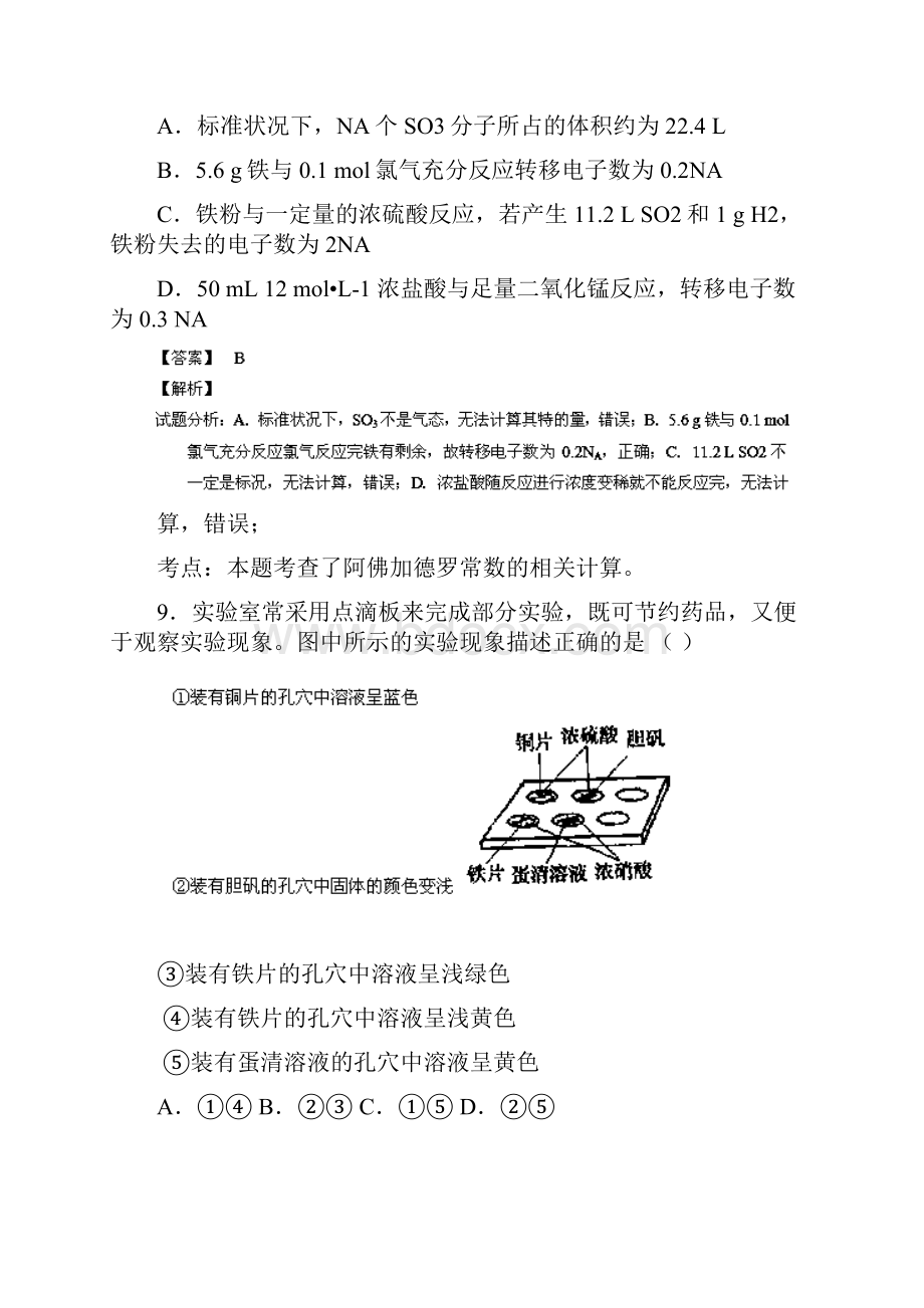 解析江西省高三上学期第四次月考理综化学试题.docx_第2页