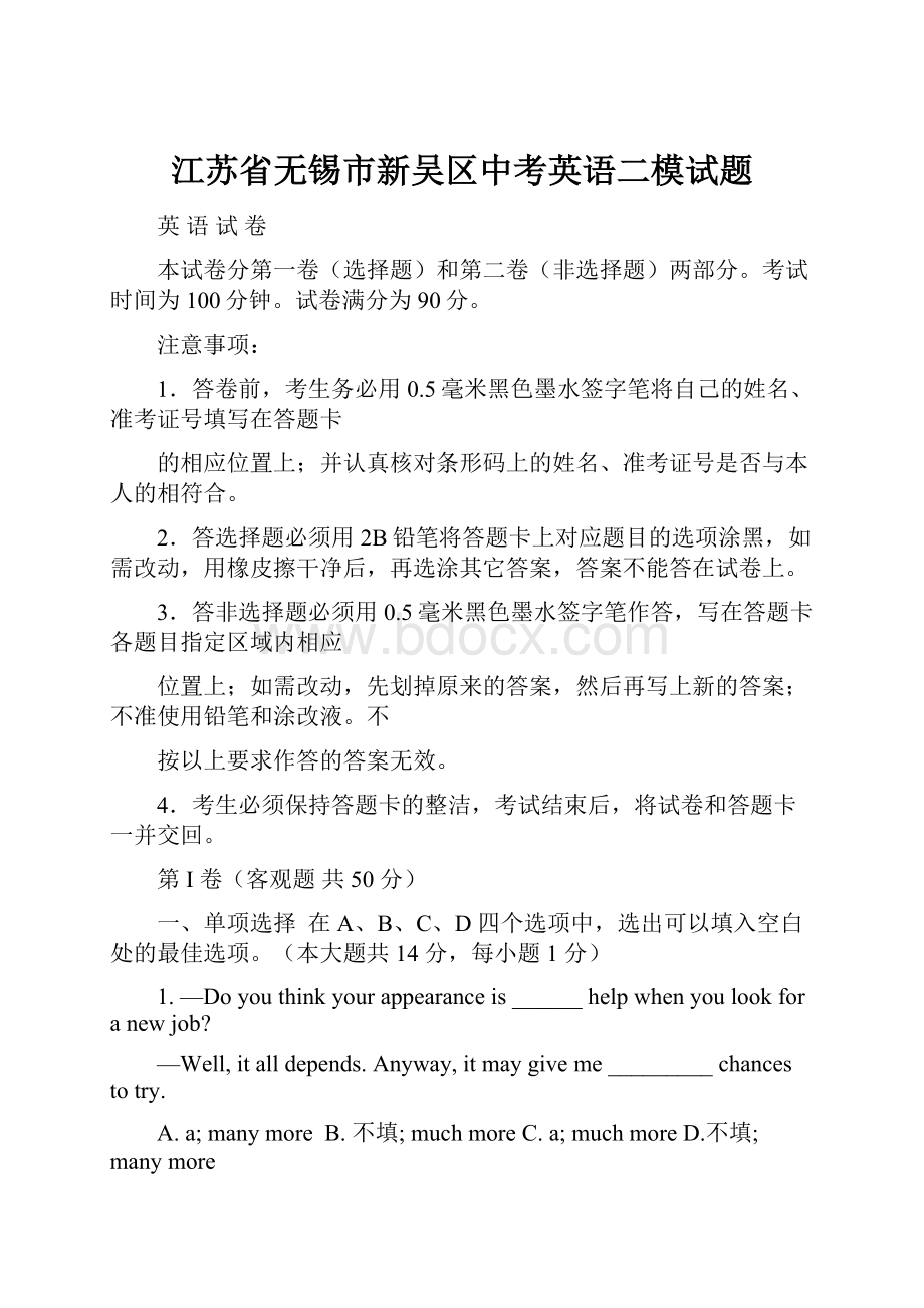 江苏省无锡市新吴区中考英语二模试题.docx