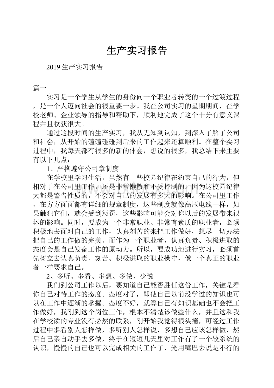 生产实习报告.docx_第1页