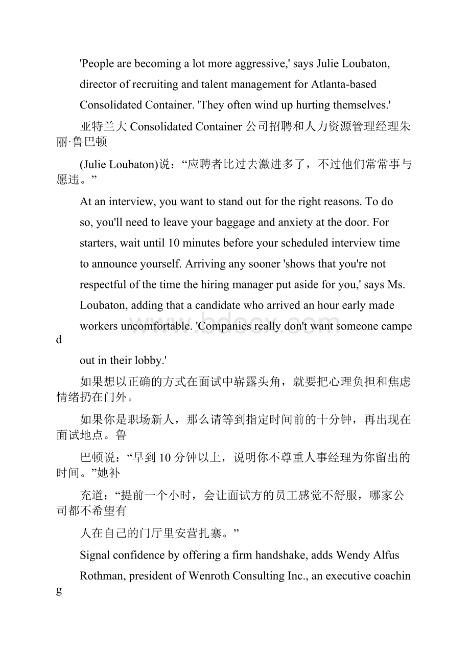 给希望面试成功者的忠告和技巧.docx_第2页