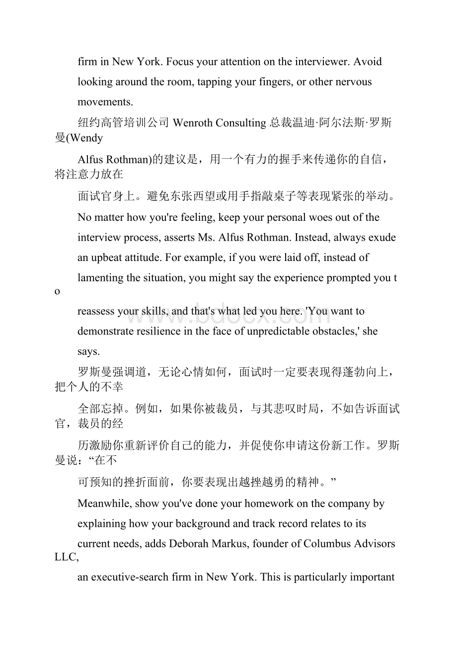 给希望面试成功者的忠告和技巧.docx_第3页