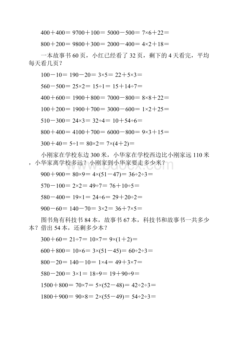 精编小学二年级数学下册口算应用题卡43.docx_第3页