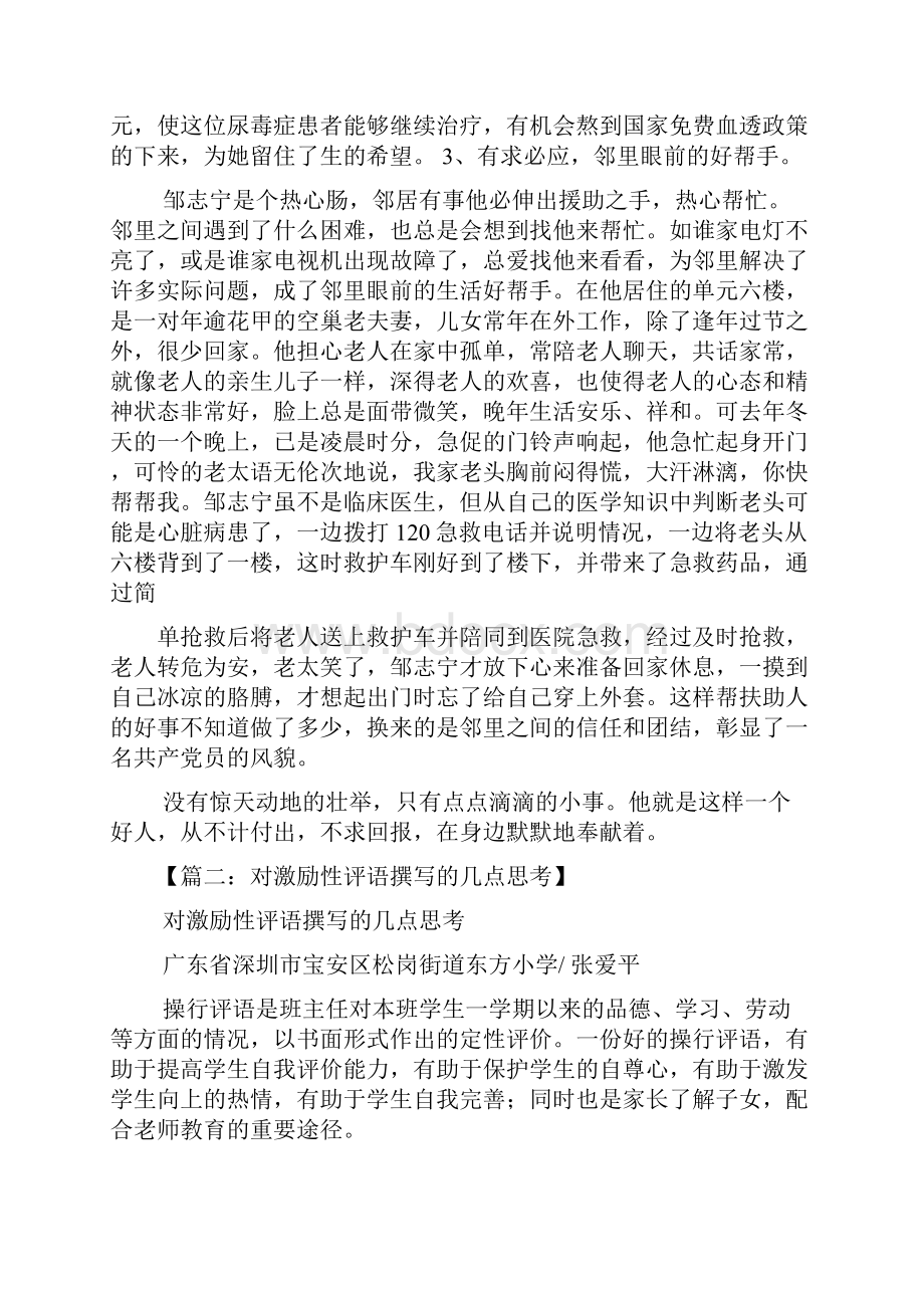 评语大全之助人为乐的评语.docx_第2页