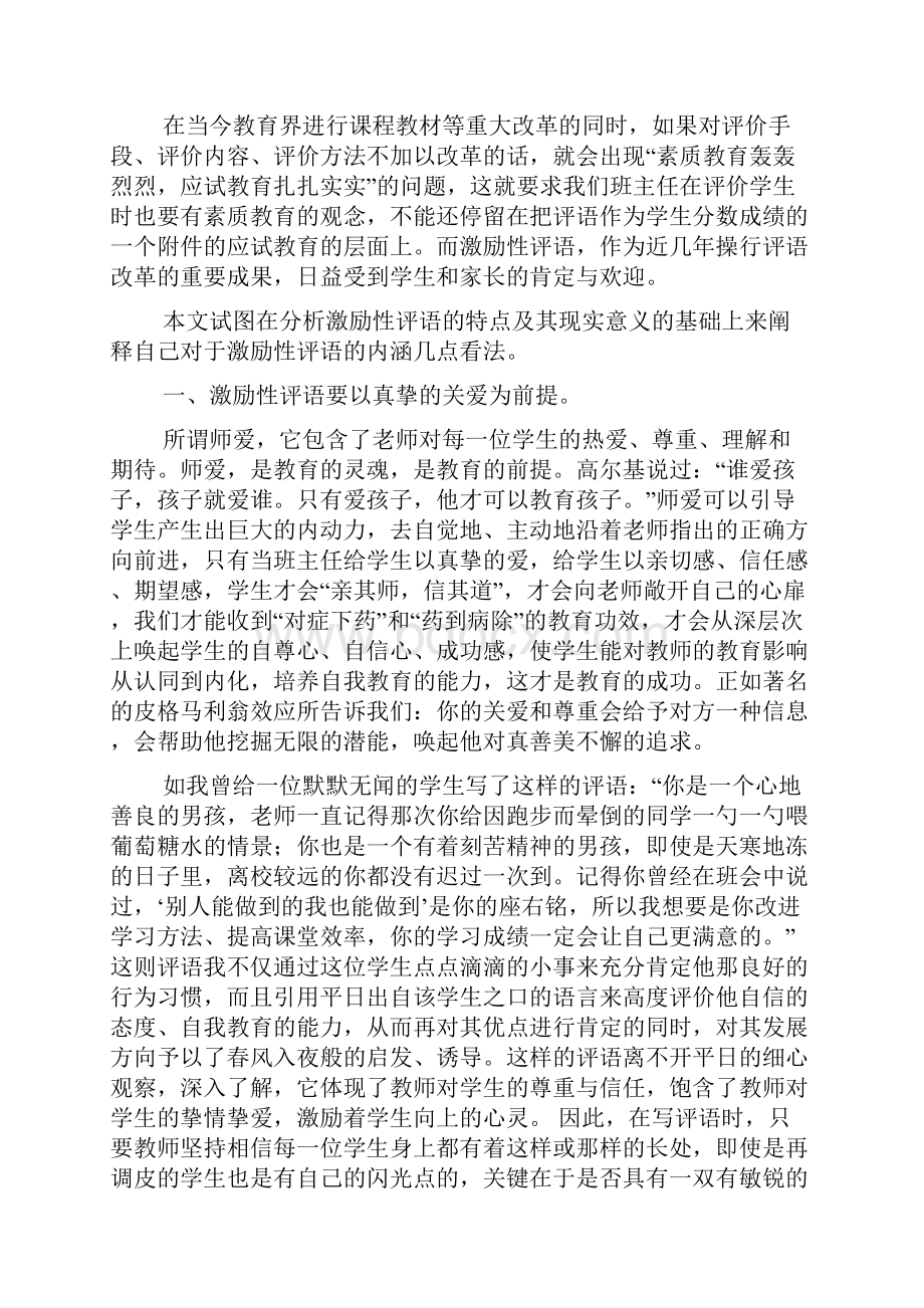 评语大全之助人为乐的评语.docx_第3页