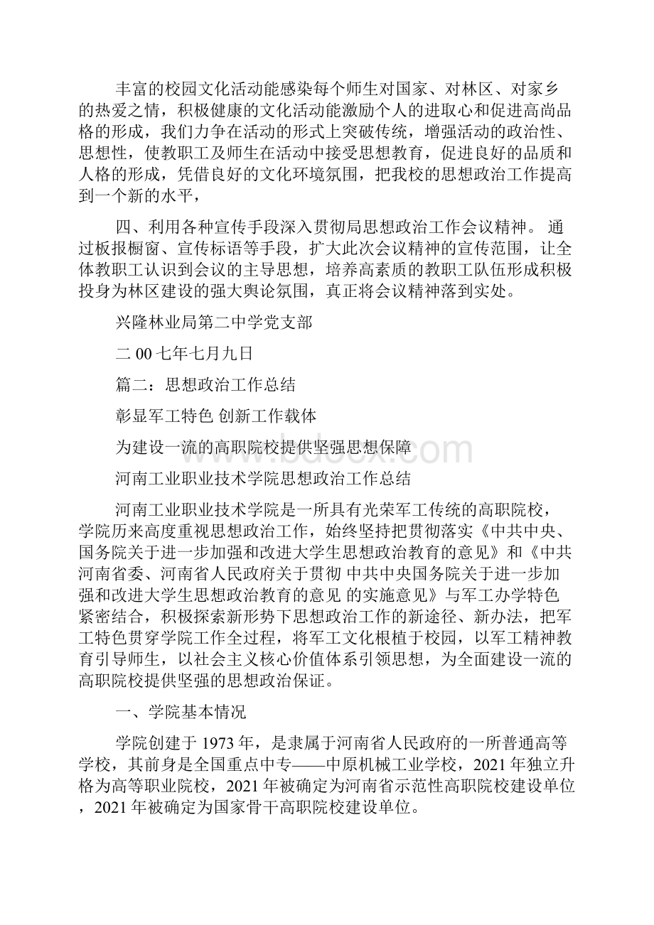 局思想政治工作总结.docx_第2页