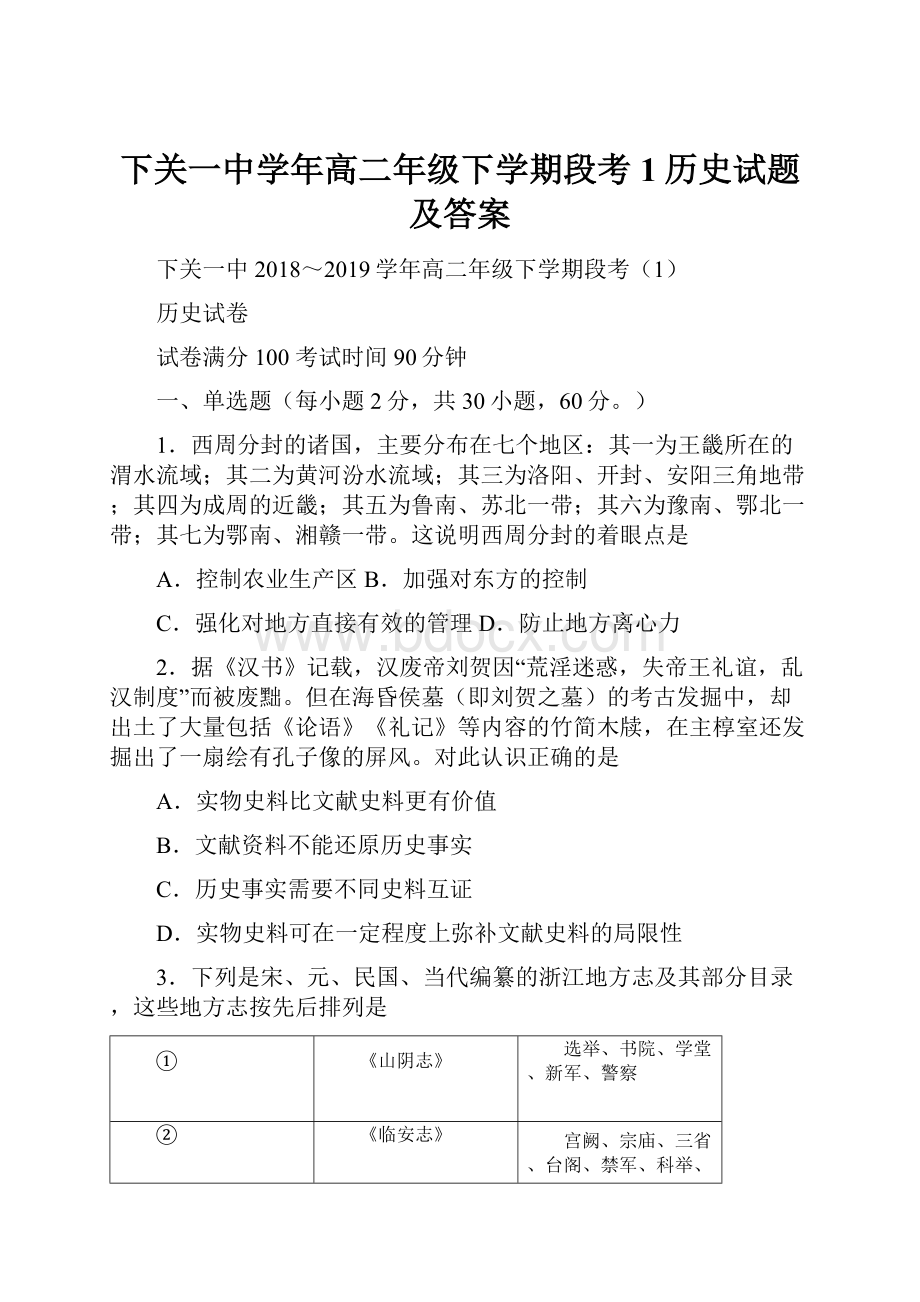 下关一中学年高二年级下学期段考1历史试题及答案.docx