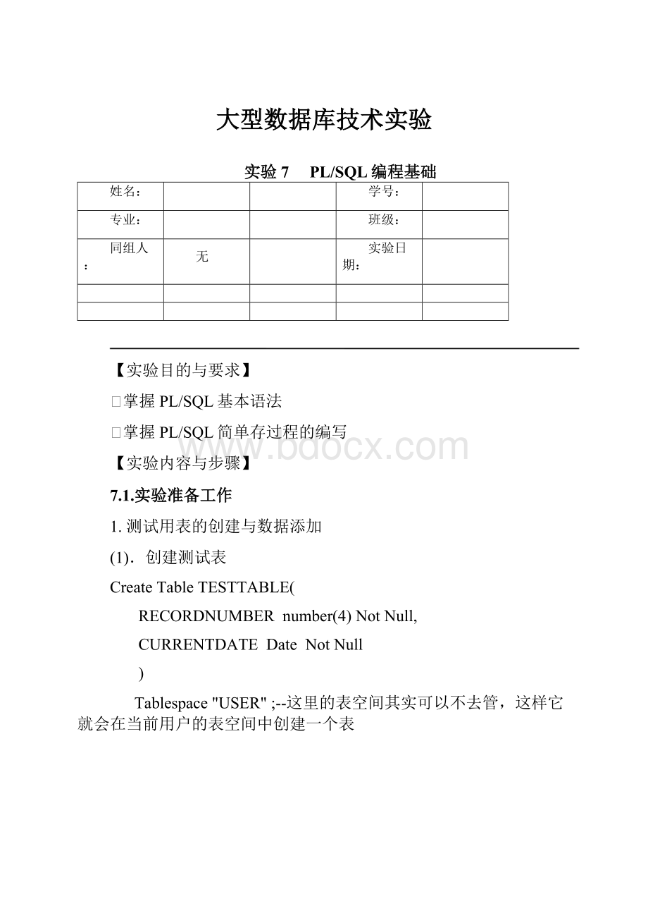 大型数据库技术实验.docx_第1页