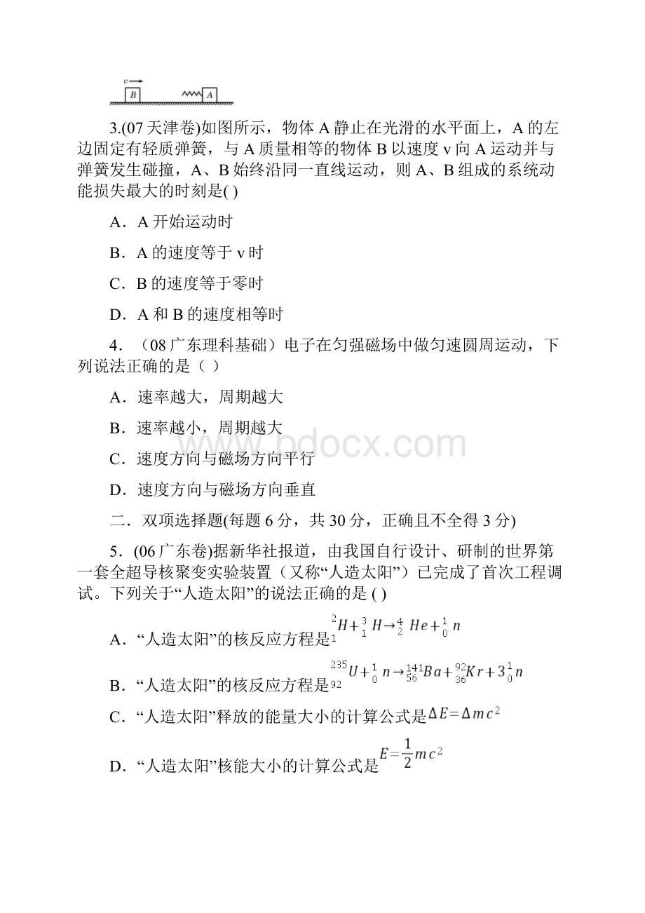 粤教版高中物理选修31届高三选择题专练一docx.docx_第2页