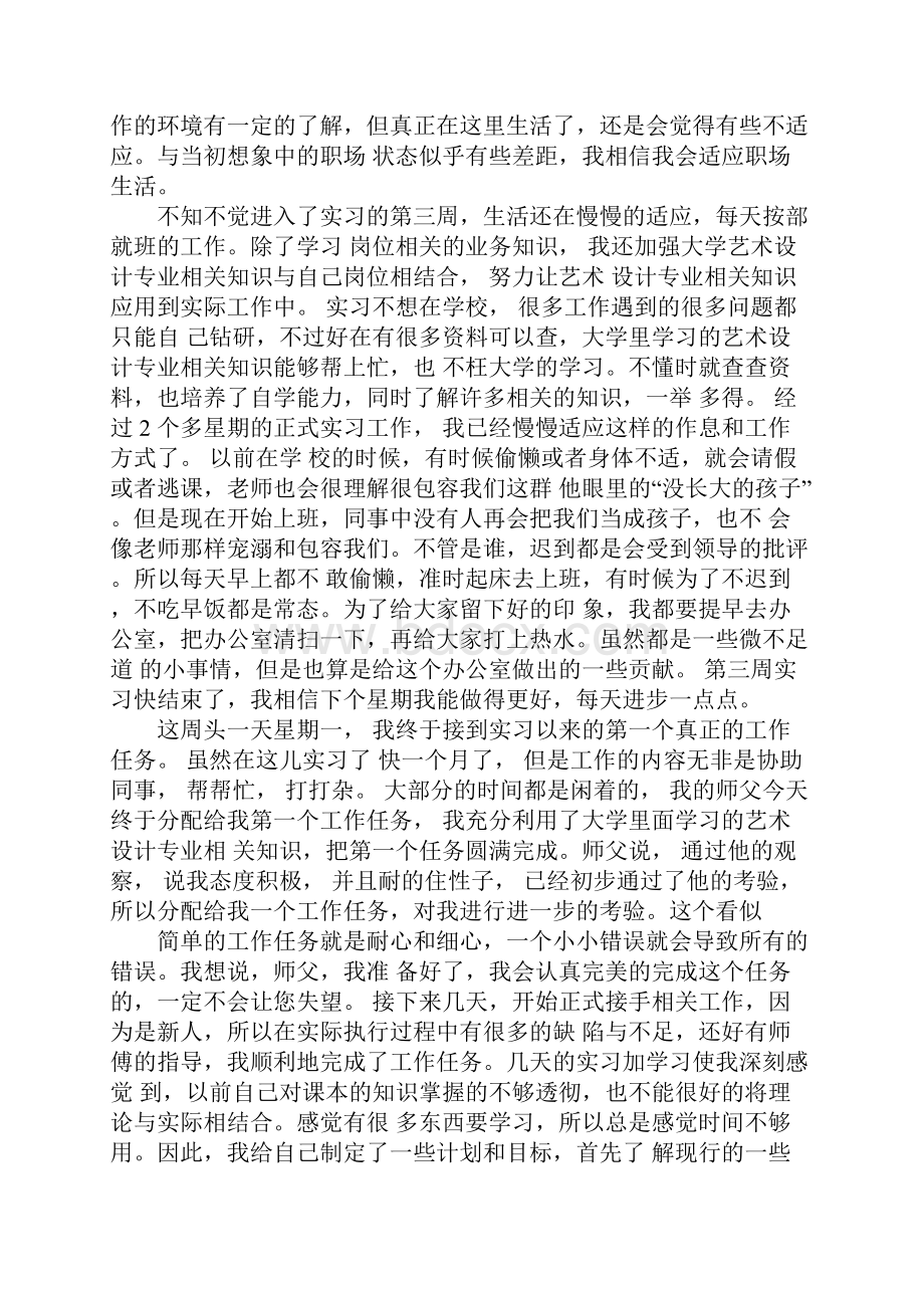 艺术设计顶岗实习周记.docx_第2页