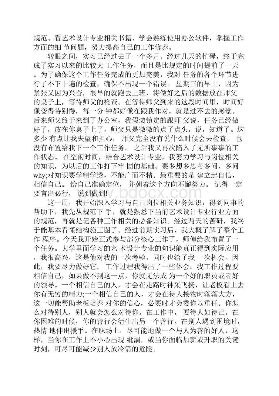 艺术设计顶岗实习周记.docx_第3页