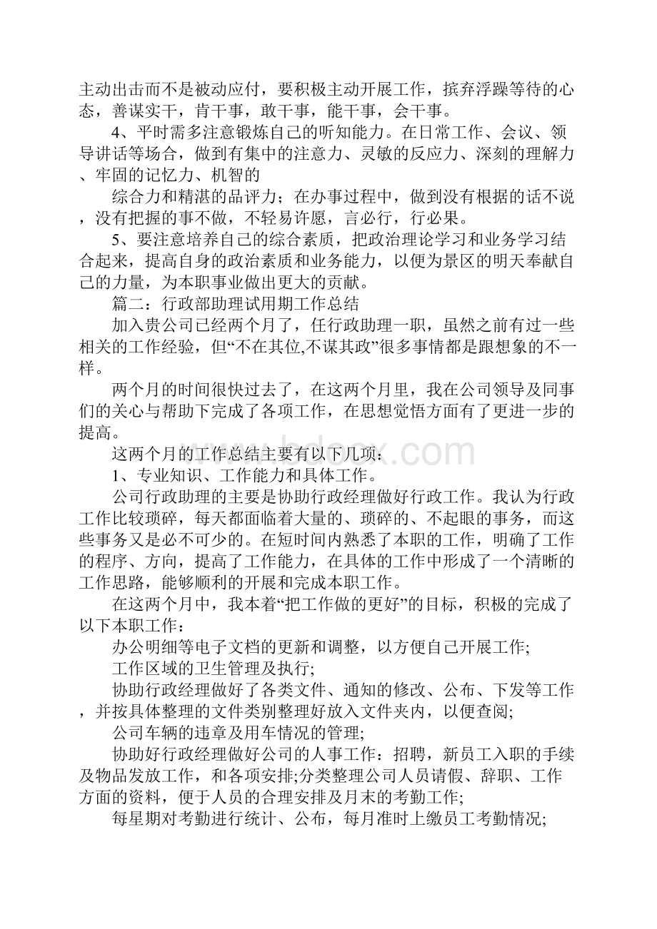 行政专员转正工作总结.docx_第3页