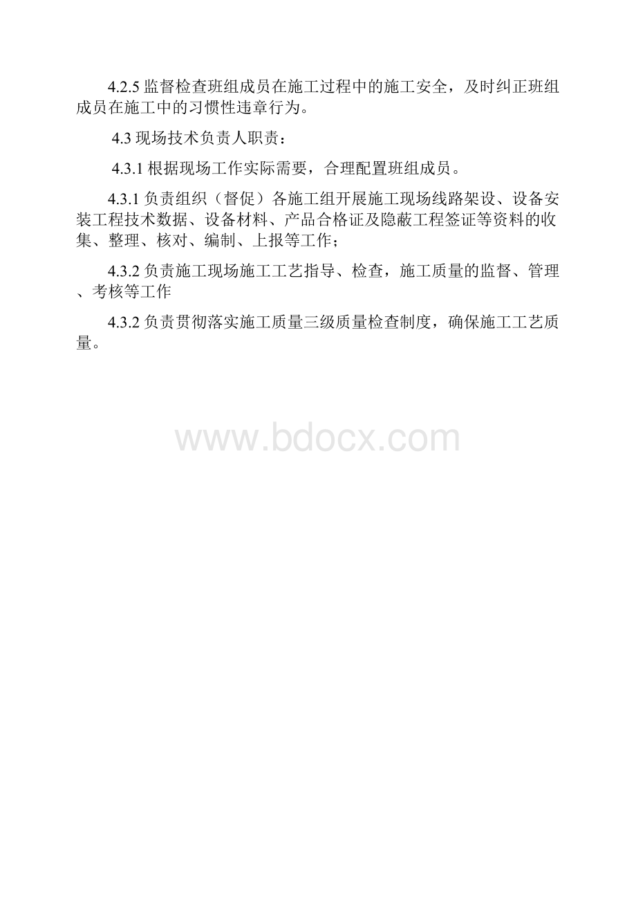 混凝土电杆组立及金具安装施工四措施.docx_第2页