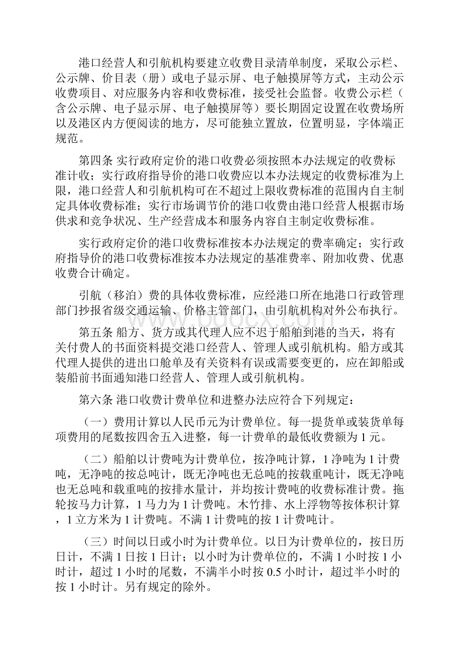 港口收费计费办法.docx_第2页