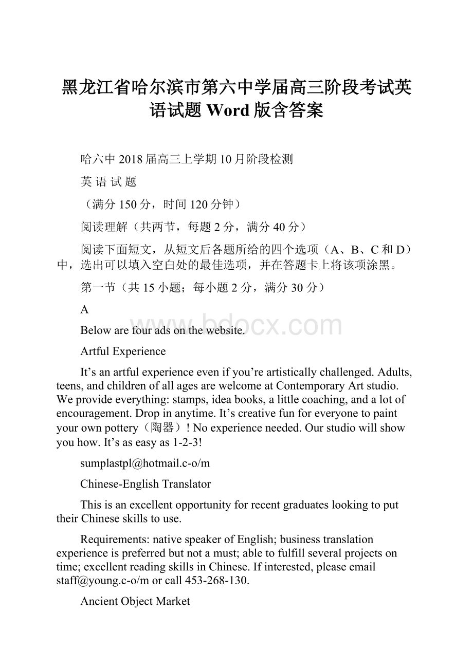 黑龙江省哈尔滨市第六中学届高三阶段考试英语试题 Word版含答案.docx