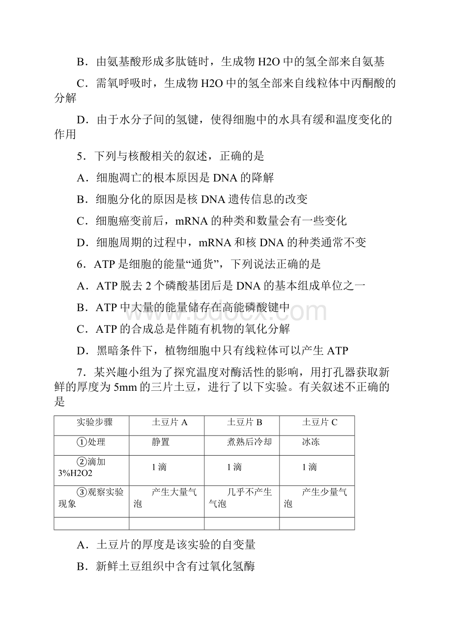 石景山区学年第一学期高三期末生物试题及答案.docx_第2页