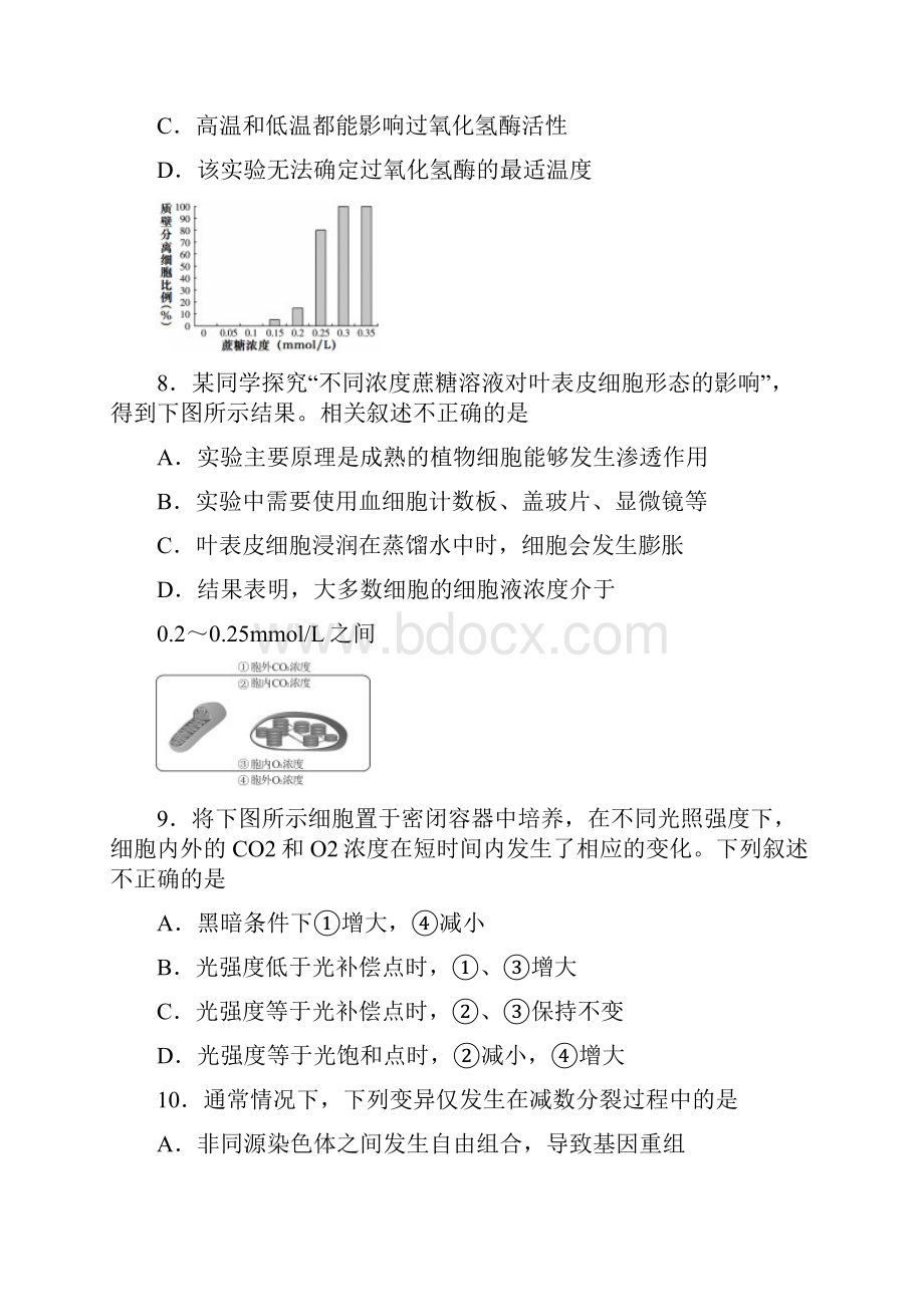 石景山区学年第一学期高三期末生物试题及答案.docx_第3页