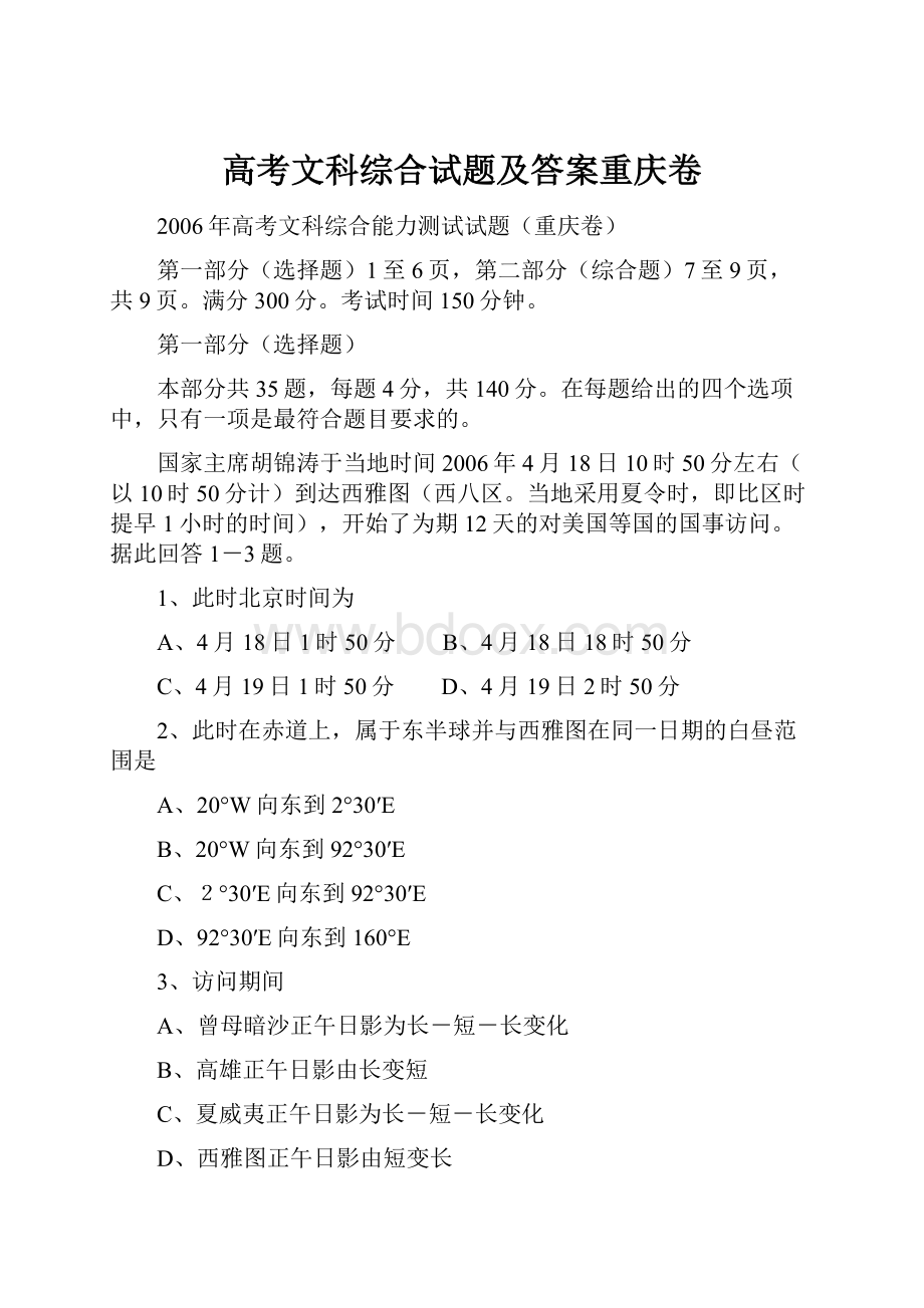 高考文科综合试题及答案重庆卷.docx