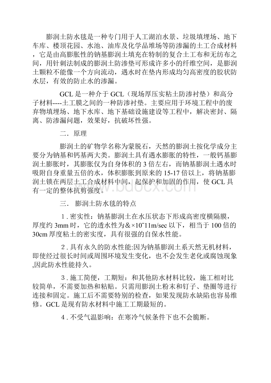 cksuhru钠基膨润土防水毯生产厂.docx_第2页