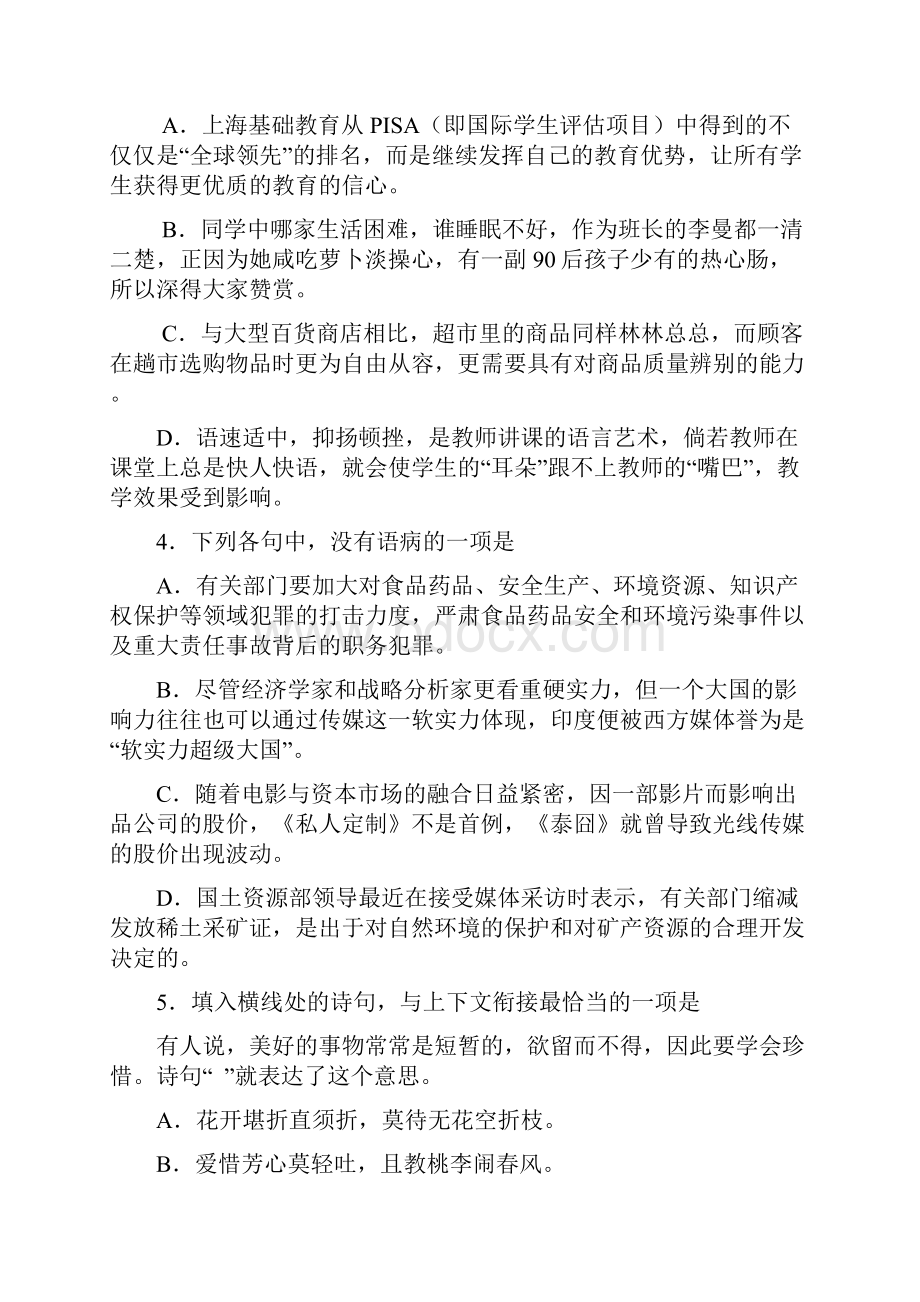 杭州市第二次高考科目教学质量检测.docx_第2页