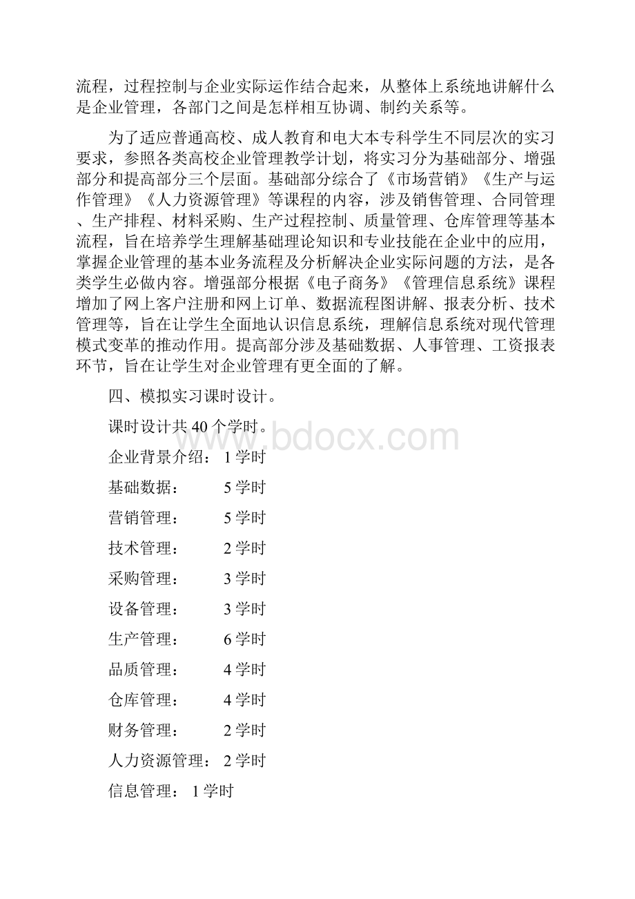 企业管理模拟实验室.docx_第2页