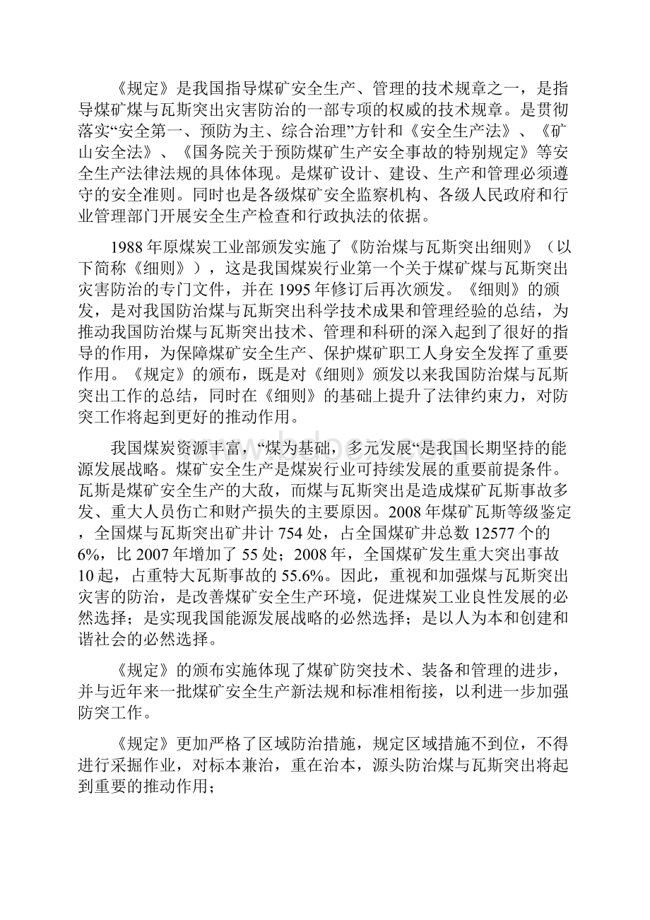 防治煤与瓦斯突出规定专家解读.docx_第3页