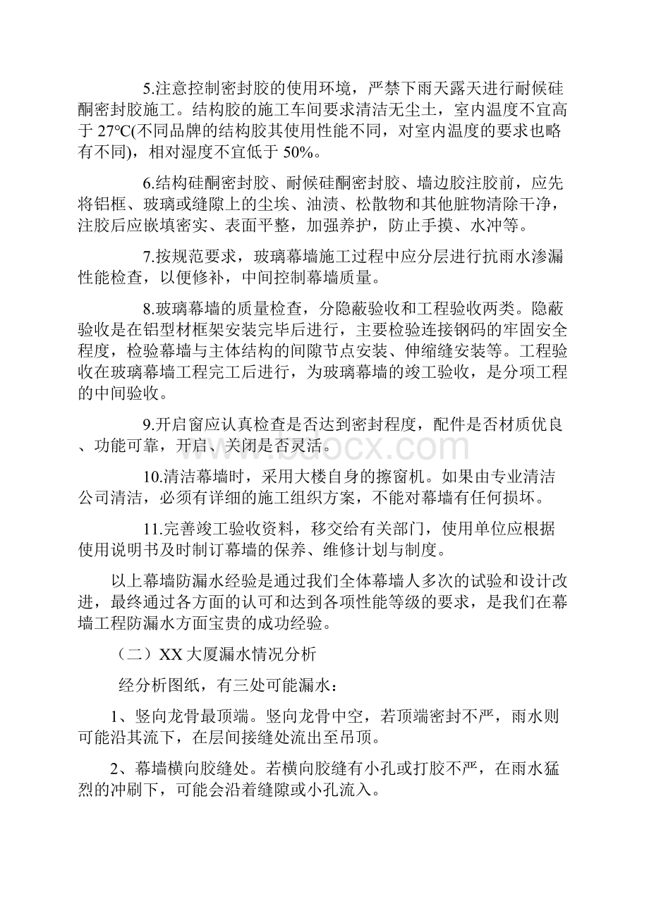 大厦幕墙漏水维修方案.docx_第2页