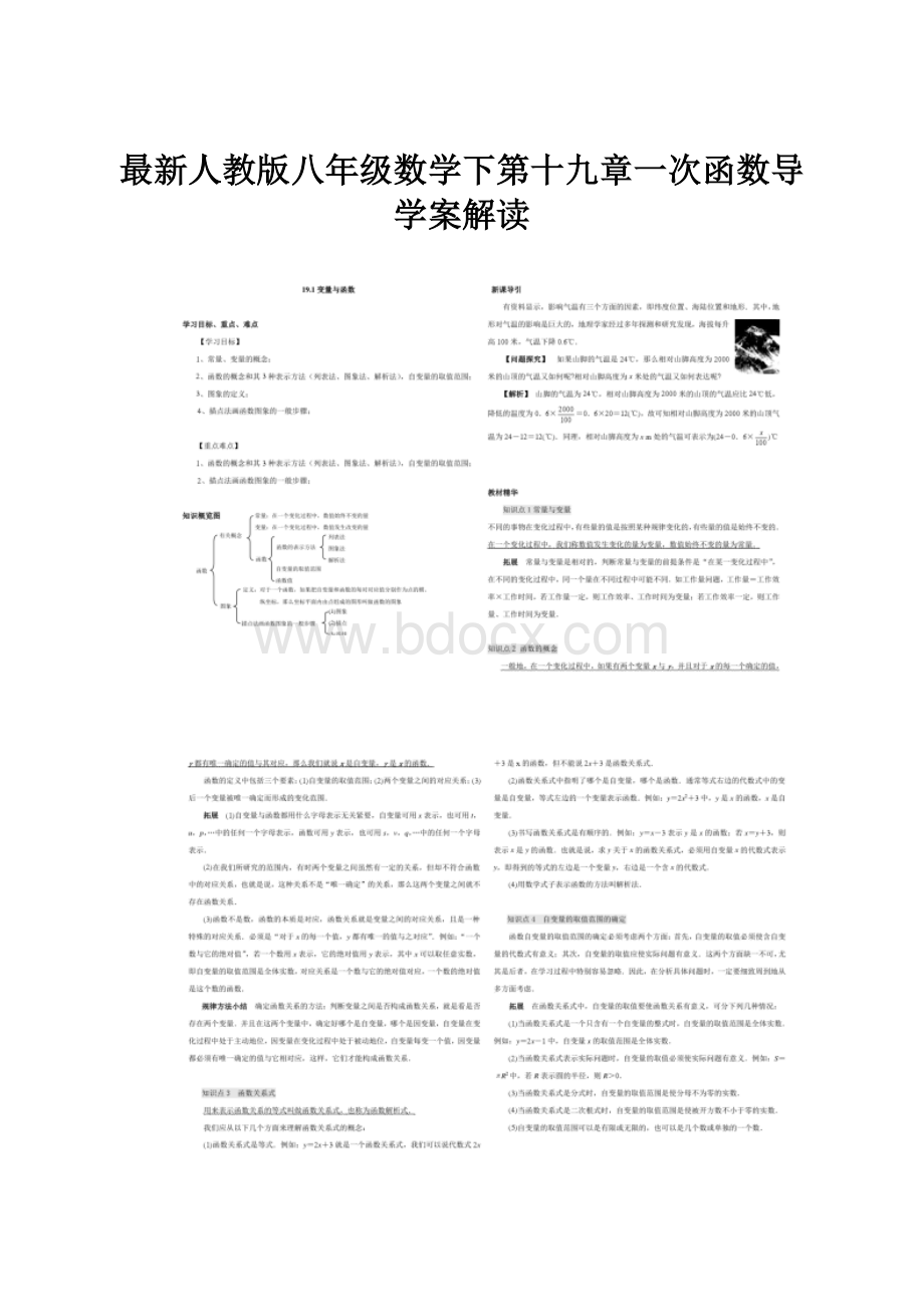 最新人教版八年级数学下第十九章一次函数导学案解读.docx