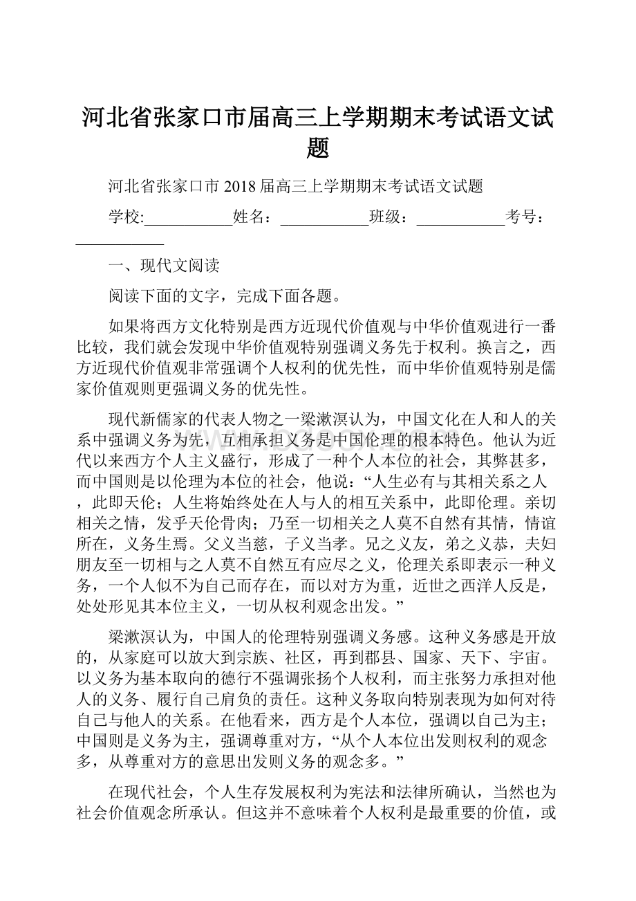 河北省张家口市届高三上学期期末考试语文试题.docx