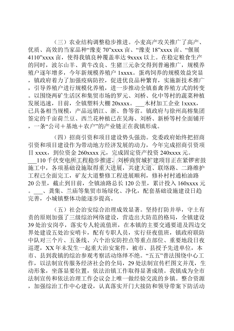 乡镇度工作总结及工作计划.docx_第2页