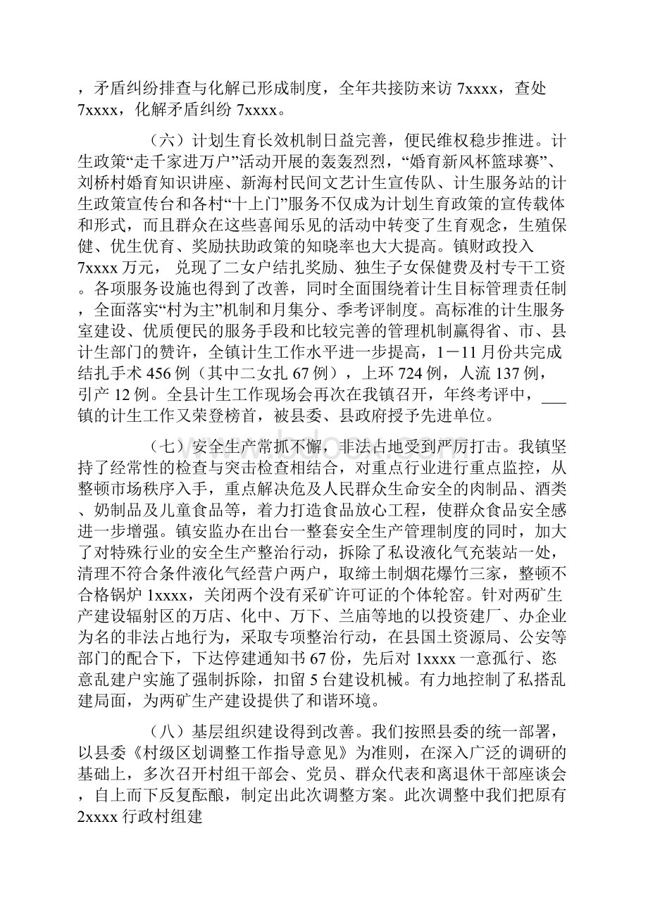 乡镇度工作总结及工作计划.docx_第3页