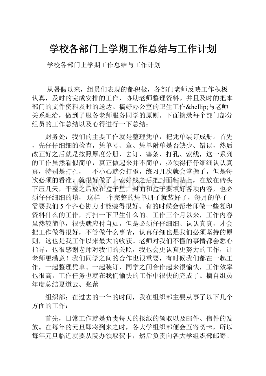 学校各部门上学期工作总结与工作计划.docx_第1页