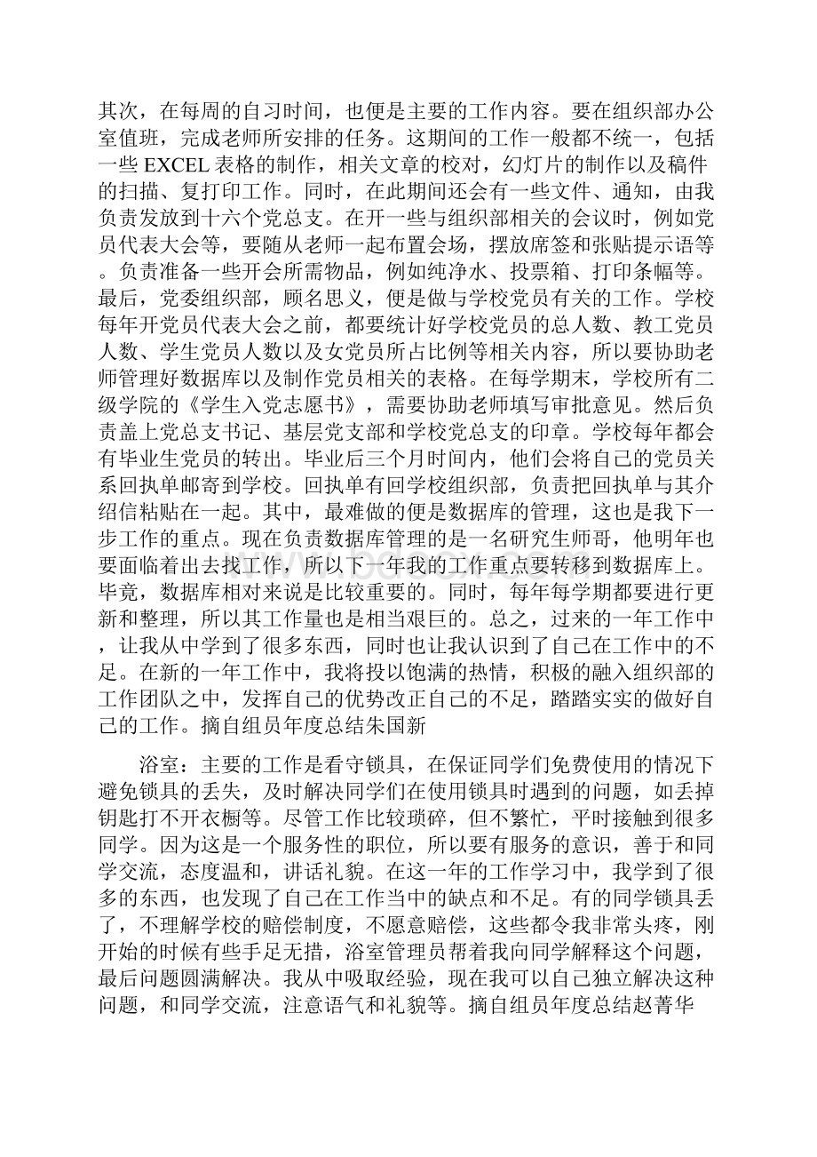 学校各部门上学期工作总结与工作计划.docx_第2页