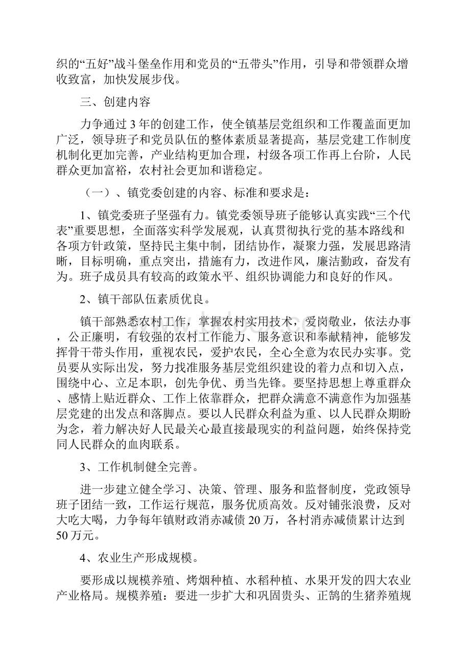 道县梅花镇创建党建示范乡镇工作实施方案文档.docx_第2页