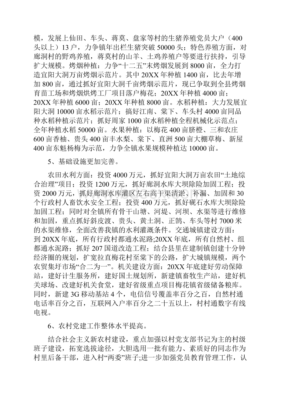 道县梅花镇创建党建示范乡镇工作实施方案文档.docx_第3页