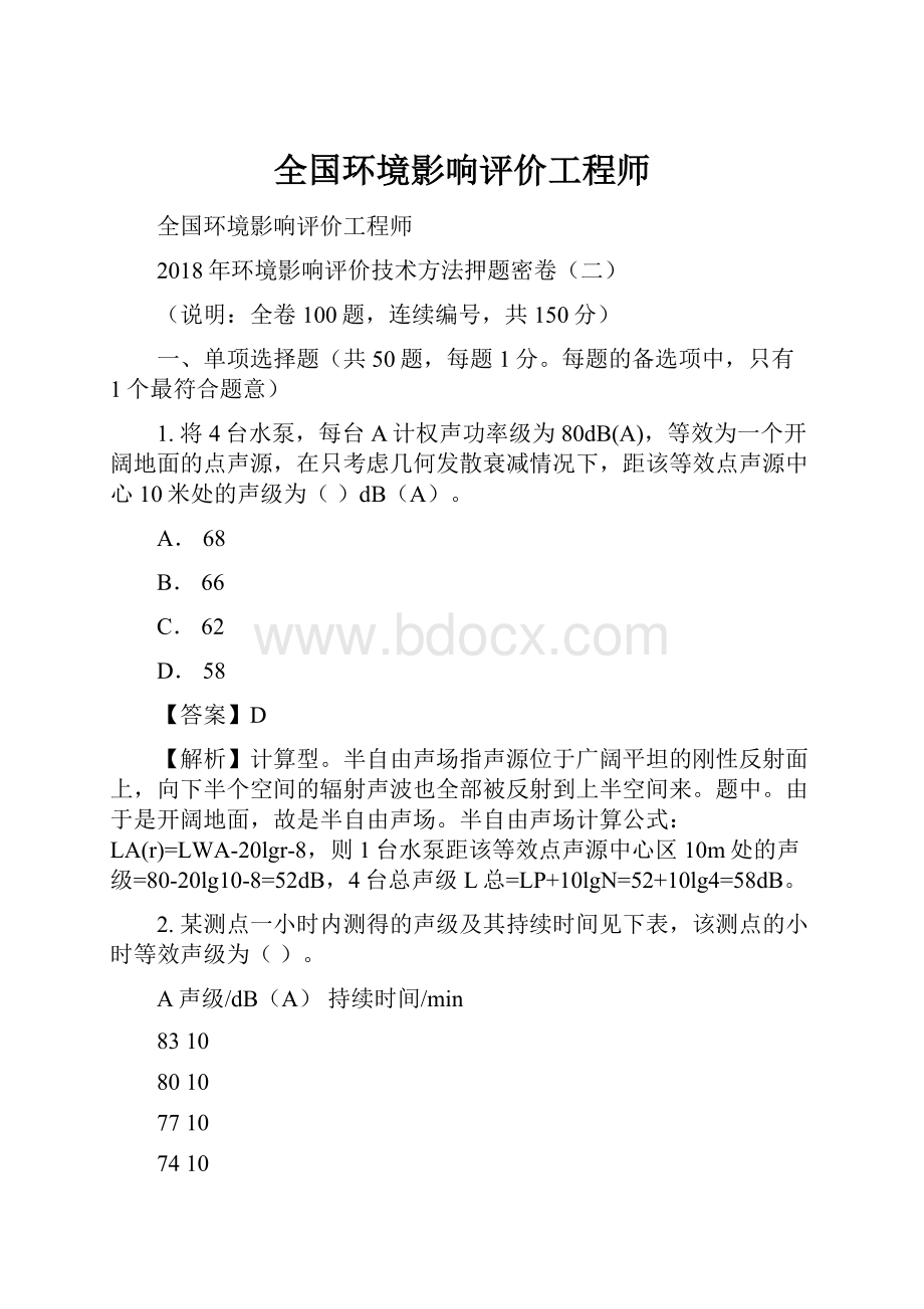 全国环境影响评价工程师.docx