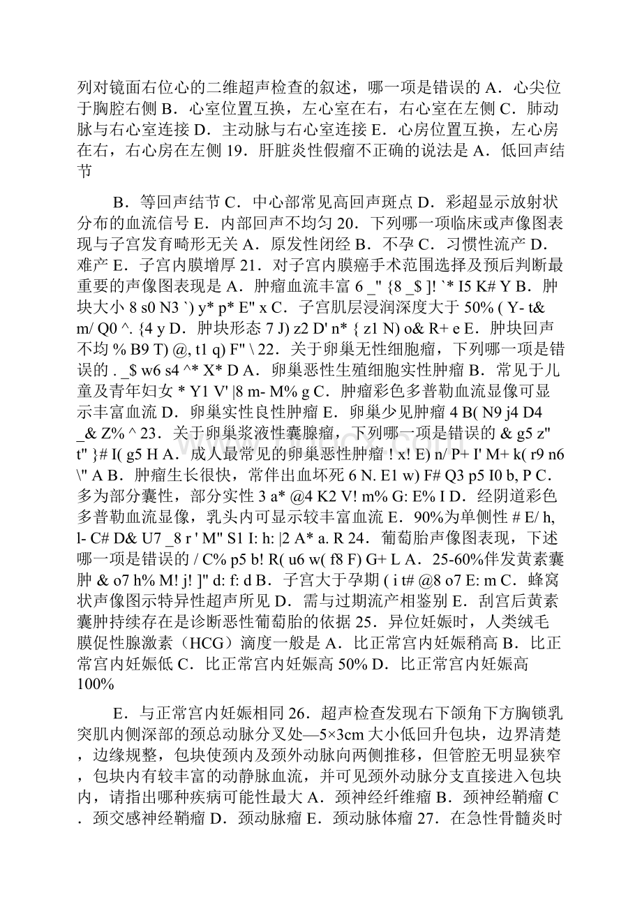 主治医生超声医学部分历年真题汇总.docx_第3页