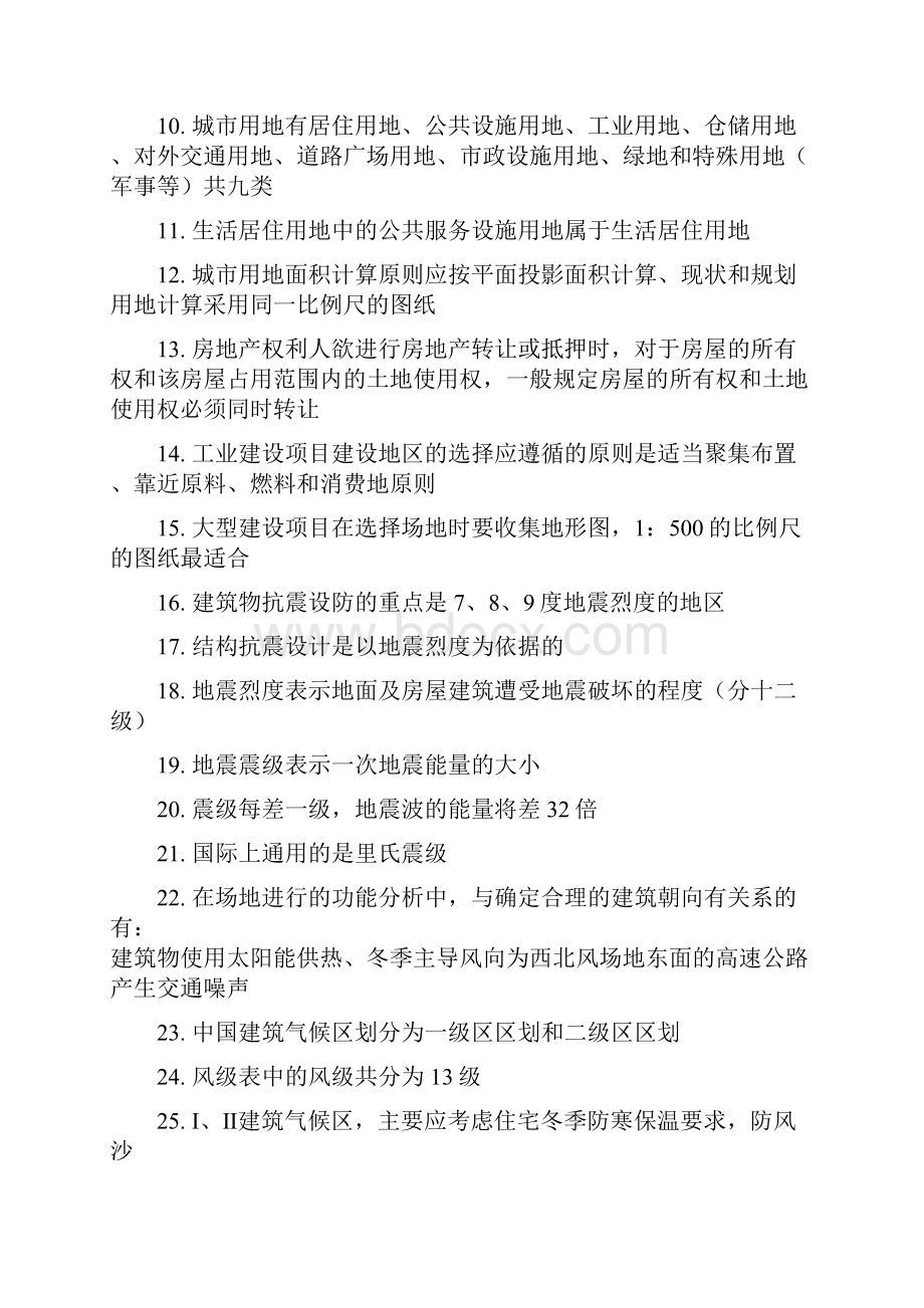 一级注册建筑师考试复习精华资料上.docx_第2页